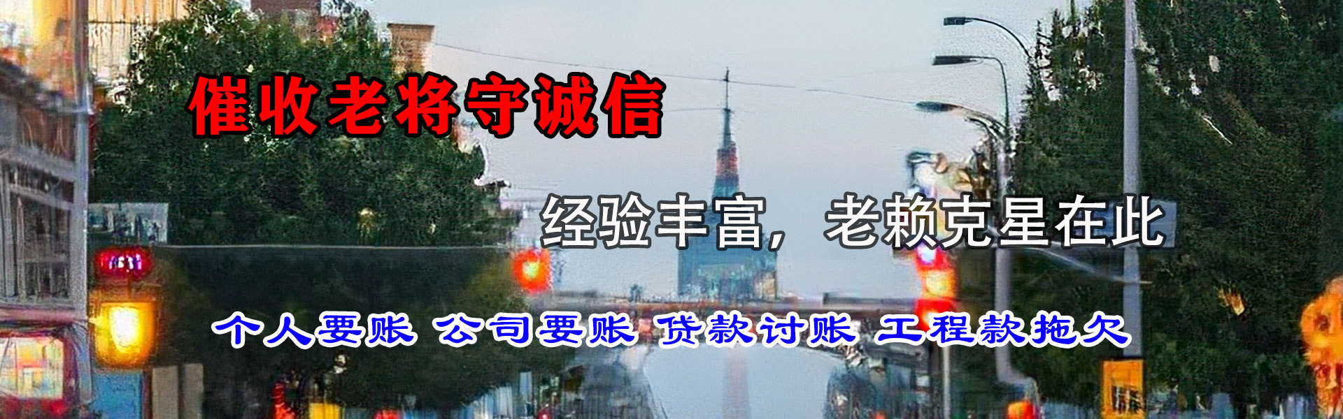 洞头清债公司